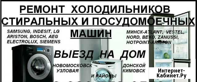 Ремонт Стиральных машин Новомосковск - изображение 1