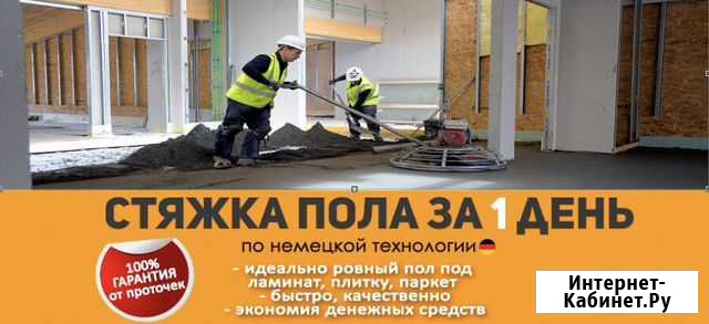 Стяжка пола за День Дербент - изображение 1