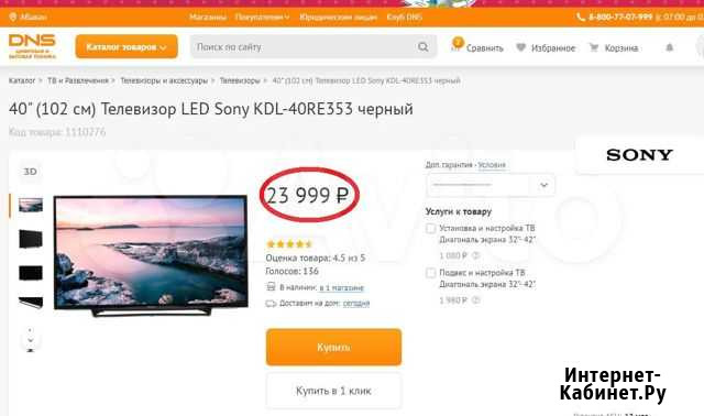 Телевизор Sony 102см Абакан - изображение 1
