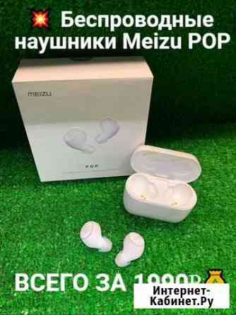 Беспроводные наушники Meizu POP (К) Киров