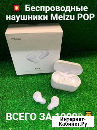 Беспроводные наушники Meizu POP (К) Киров - изображение 1