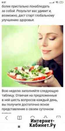 Учебник Курс здорового питания Кемерово