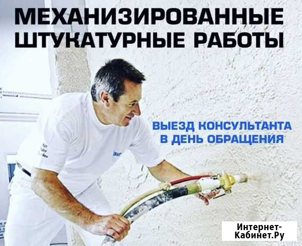 Штукатурка Грозный - изображение 1