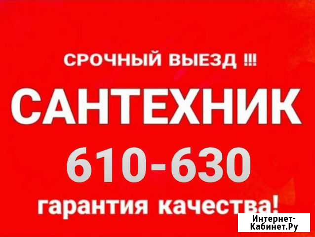 Частный сантехник Руслан Тюмень - изображение 1