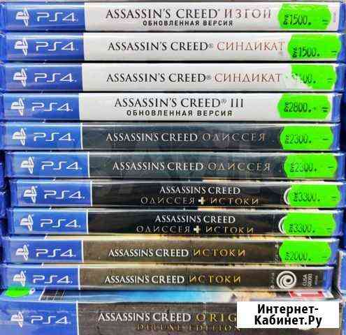 Assassins Creed PS4 в ассортименте магазин ViaR Новосибирск