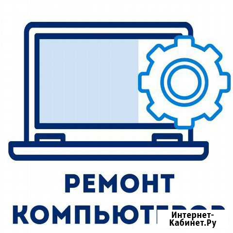 Ремонт компьютерной техники Владикавказ - изображение 1