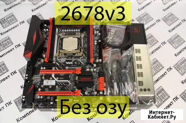 Комплект Xeon 2678v3 (12/24 ядер) + Huananzhi x99 Краснодар - изображение 1