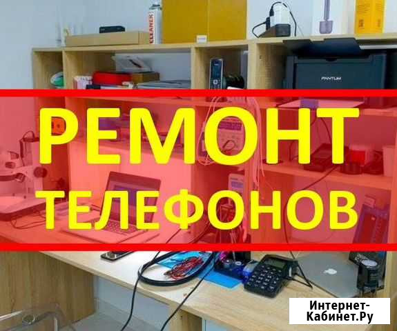 Ремонт телефонов/планшетов/ноутбуков с гарантией Тула - изображение 1