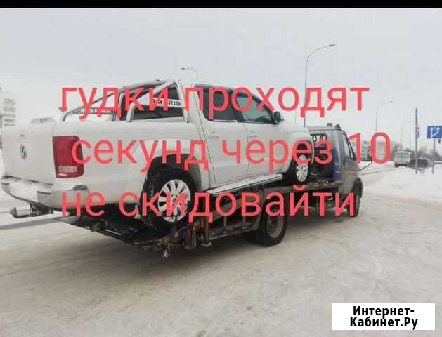 Услуги Эвакуатор Набережные Челны - изображение 1