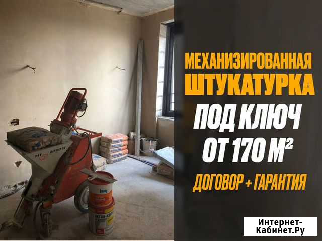 Механизированная штукатурка Мытищи - изображение 1