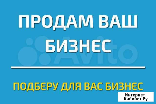 Продажа бизнеса Томск - изображение 1