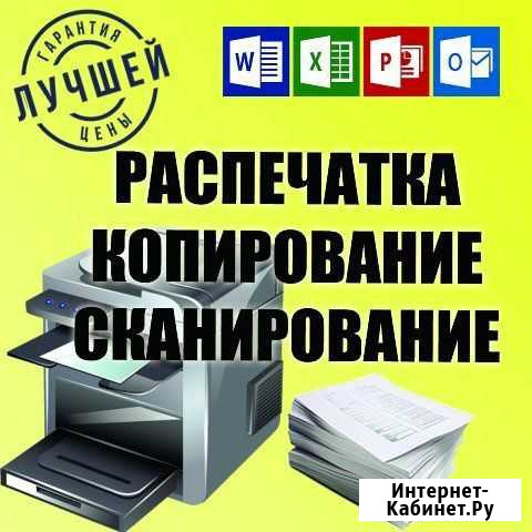 Распечатка/копирование/сканирование документов Смоленск - изображение 1