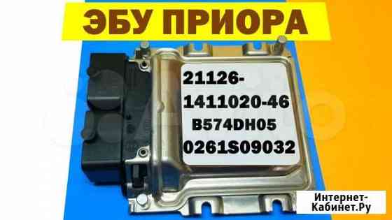 Эбу Мозги на Ваз Приора 21126-1411020-46 B574DH05 Москва