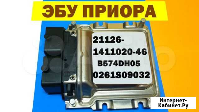 Эбу Мозги на Ваз Приора 21126-1411020-46 B574DH05 Москва - изображение 1