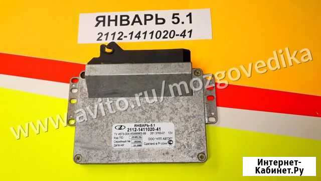 Эбу Мозги на Ваз Январь 5.1 2112-1411020-41 эбу Москва - изображение 1