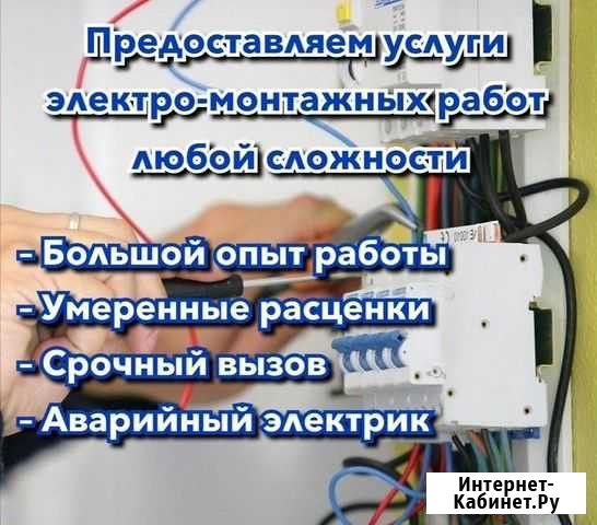 Опытные электрики. Стаж работы Петропавловск-Камчатский - изображение 1