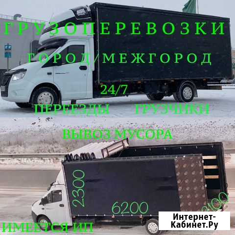 Грузоперевозки/Газель/Город/Межгород/Переезды/Борт Новосибирск - изображение 1