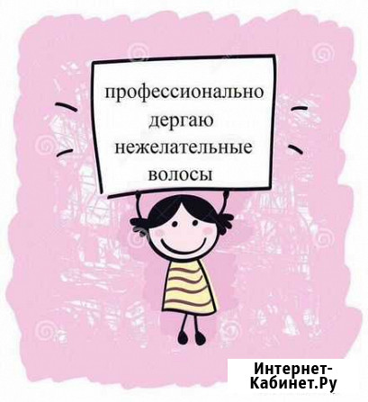 Девочки Приглашаю вас на Шугаринг Ноябрьск - изображение 1