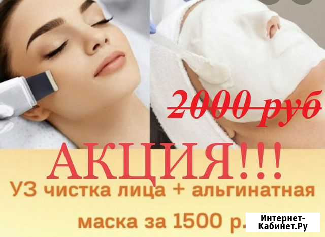 Мезотерапия. Чистка лица, массаж, пилинги Абакан - изображение 1