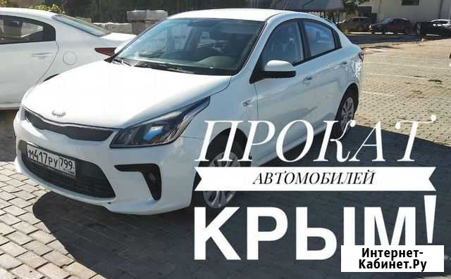 Аренда автомобиля Ялта - изображение 1