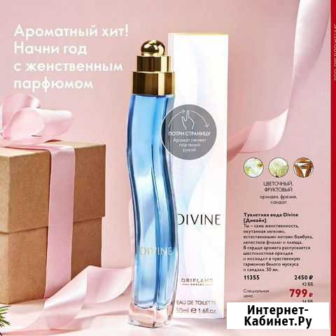 Туалетная вода oriflame Череповец - изображение 1