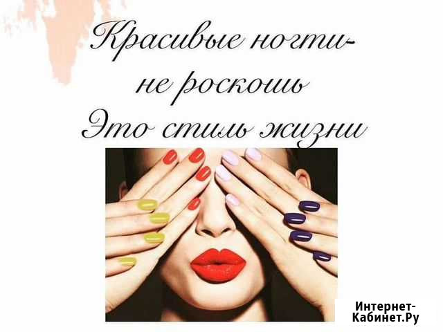 Мастер маникюра на дому Яблоновский - изображение 1