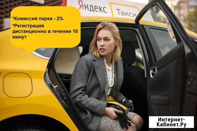 Подключение водителей Яндекс Такси с личным авто Красноярск - изображение 1