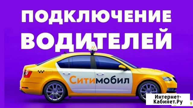 Подключение К Ситимобил Новосибирск - изображение 1