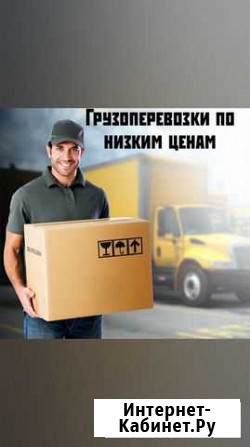 Грузоперевозки заказ газели с грузчиками Новосибирск - изображение 1