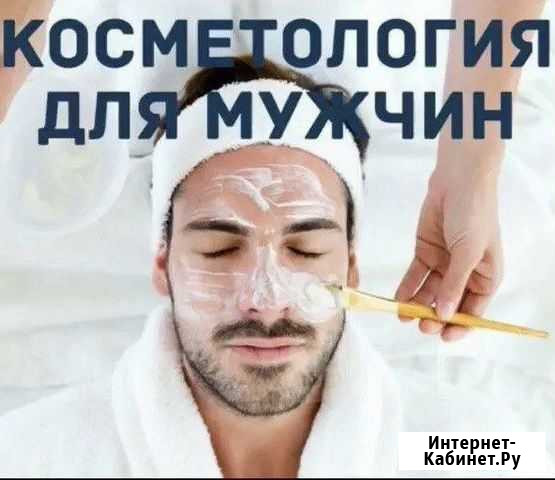 Мужская косметология Иркутск - изображение 1