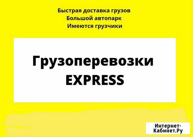 Газель грузоперевозки грузчики Нефтекамск - изображение 1