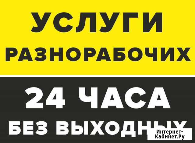 Разнорабочие, Грузчики Москва - изображение 1