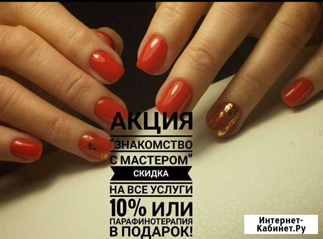 Красивые ручки, маникюр, педикюр, парафинотерапия Майкоп - изображение 1