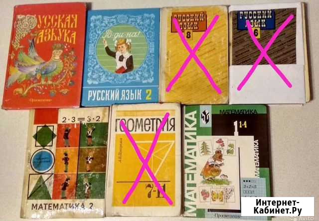 Русский язык Математика Азбука Геометрия СССР Коломна - изображение 1