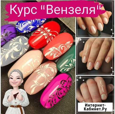 Курс Вензеля Владимир - изображение 1