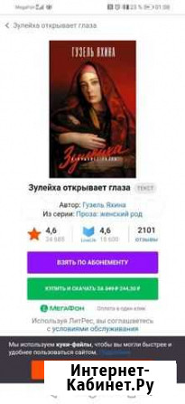 Зулейха Открывает Глаза Гузель Яхина Книга PDF FB2 Кемерово - изображение 1