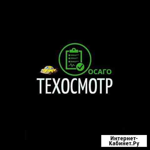 Техосмотр 2021 Осаго Тольятти