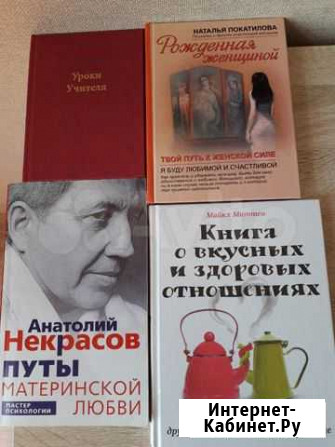 Книги по психологии Сертолово - изображение 1