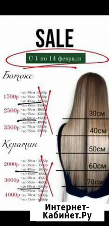 Ботокс Кератин Щекино - изображение 1