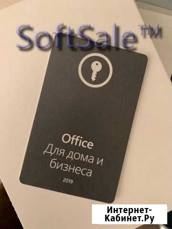 Карта-ключ Office 2019 для дома и бизнеса Сочи - изображение 1