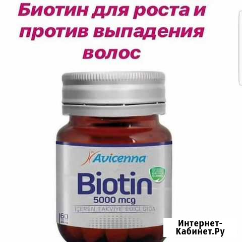 Биотин Грозный - изображение 1