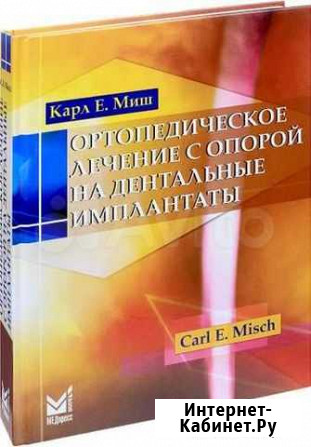 Ортопедическое лечение с опорой на дентальные импл Кемерово - изображение 1