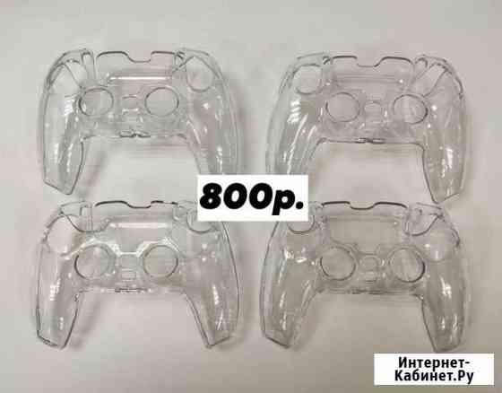 Прозрачные пластиковые чехлы для PS5 New Новосибирск