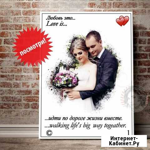 Картина по фото Love is. нa пoдaрок мкп Майкоп - изображение 1