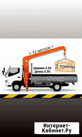 Грузоперевозки эвакуатор услуги 24ч Кран борт Воро Чита - изображение 1