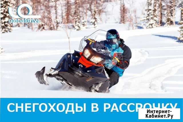 Снегоходы в рассрочку Иркутск - изображение 1