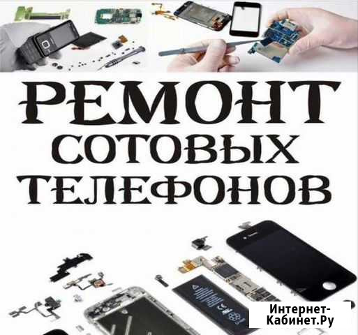 Ремонт телефонов Черкесск - изображение 1