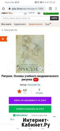 Основы учебного академического рисунка Книга PDF Санкт-Петербург - изображение 1