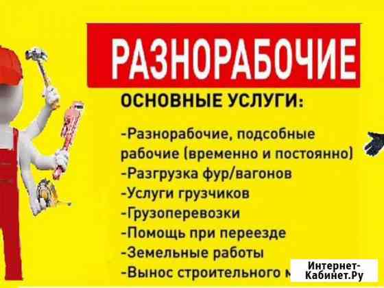 Разнорабочие Казань