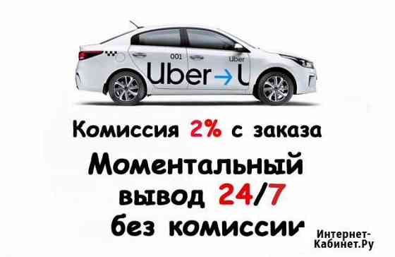 Подклбчение к uber убер Челябинск